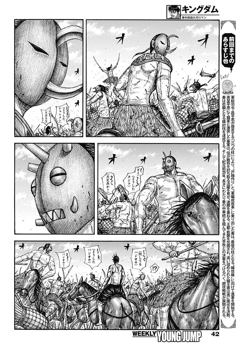 キングダム raw Chap 856 - Next Chap 857