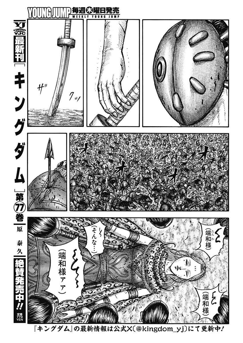 キングダム raw Chap 856 - Next Chap 857