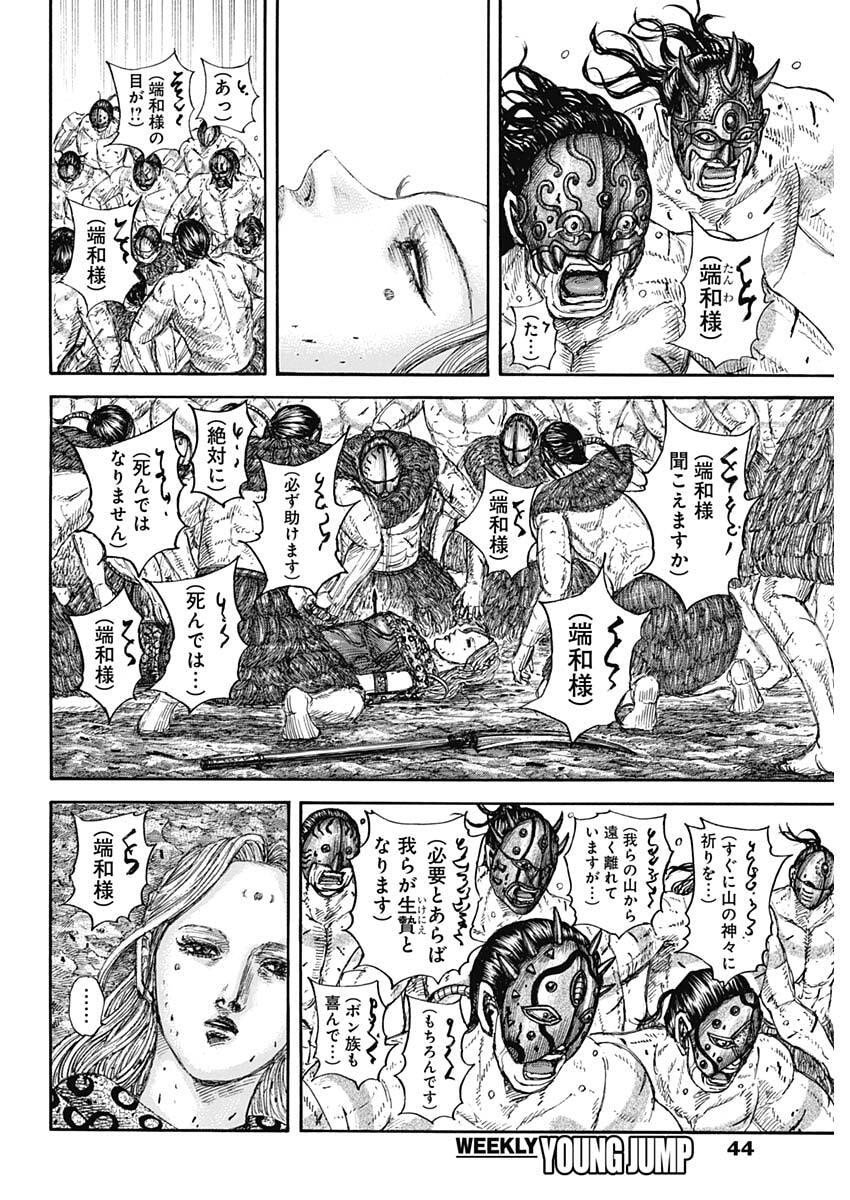 キングダム raw Chap 856 - Next Chap 857