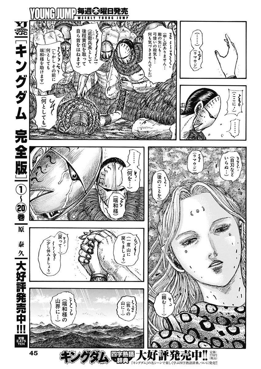 キングダム Chap 856 - Next Chap 857