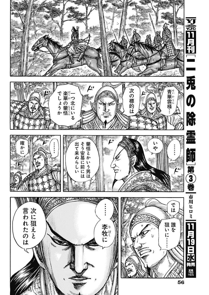 キングダム raw Chap 856 - Next Chap 857