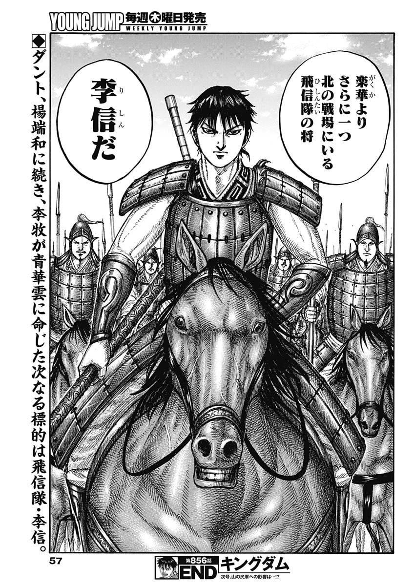 キングダム raw Chap 856 - Next Chap 857