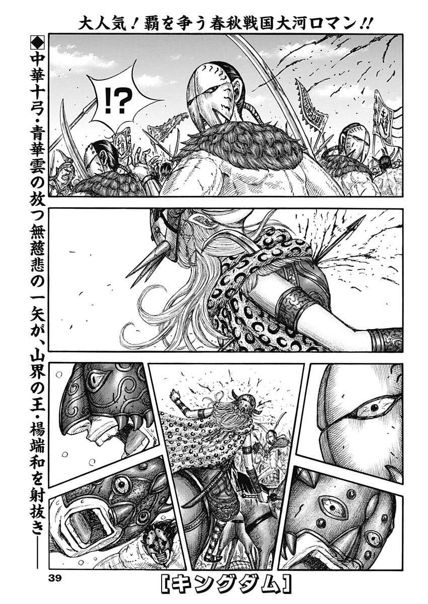 キングダム raw Chap 856 - Next Chap 857