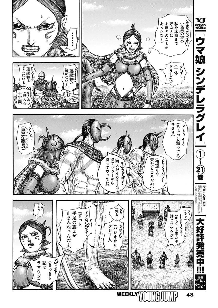 キングダム raw Chap 856 - Next Chap 857