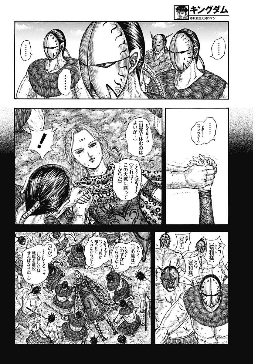 キングダム raw Chap 856 - Next Chap 857