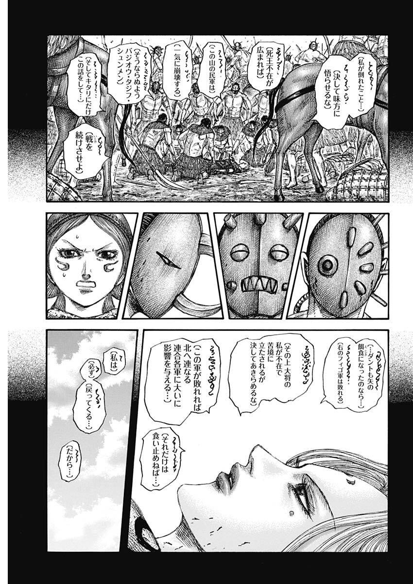キングダム raw Chap 856 - Next Chap 857