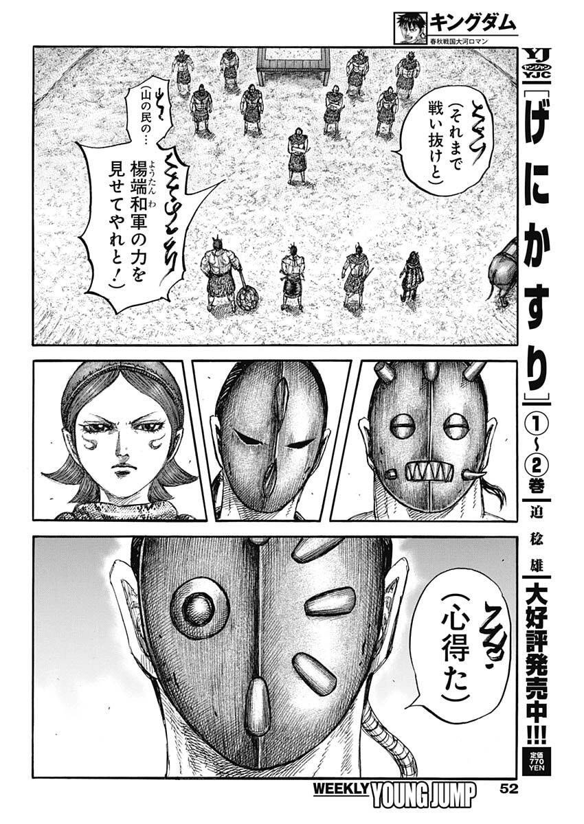 キングダム raw Chap 856 - Next Chap 857