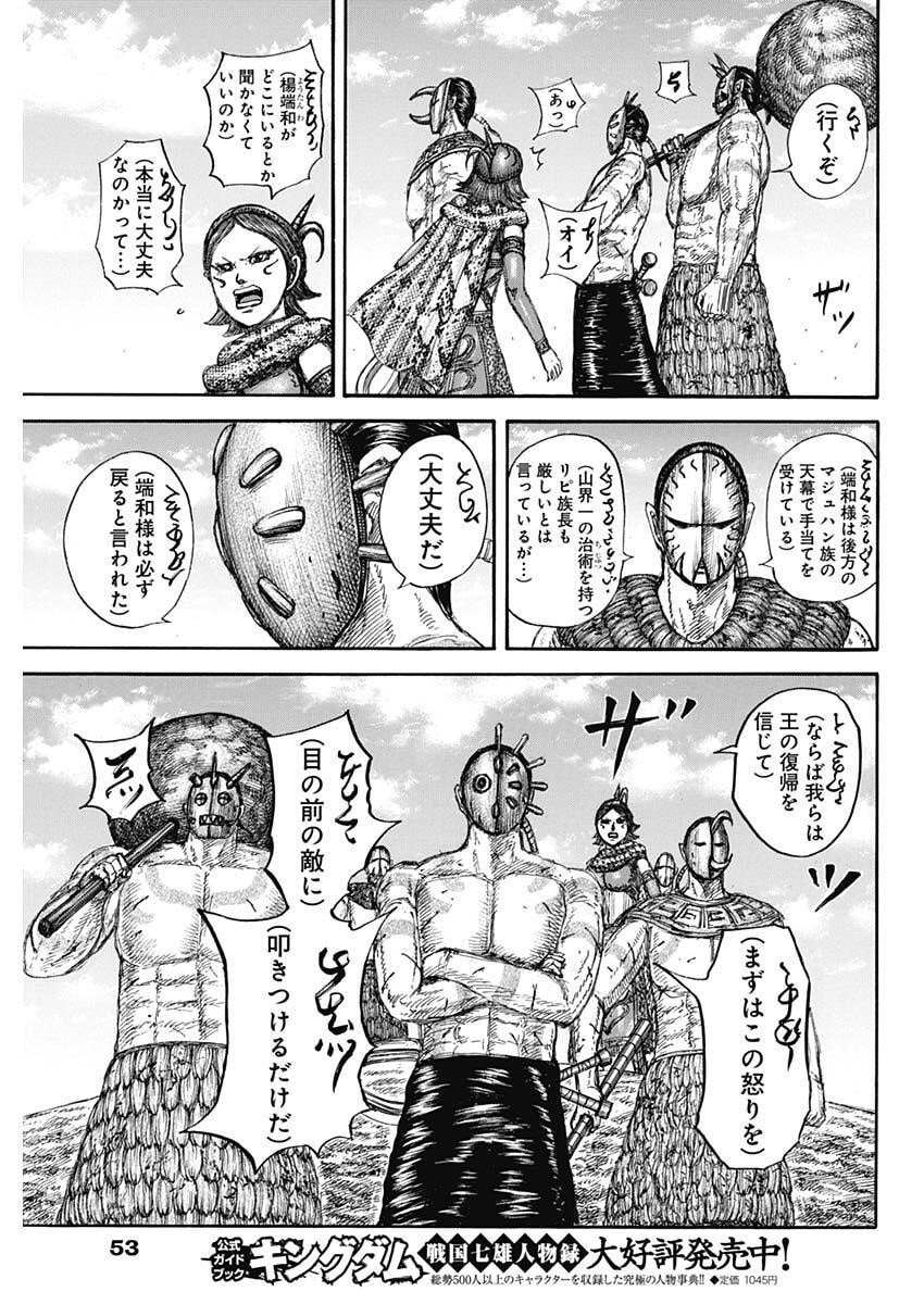 キングダム raw Chap 856 - Next Chap 857