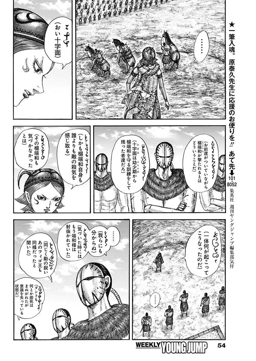 キングダム raw Chap 856 - Next Chap 857
