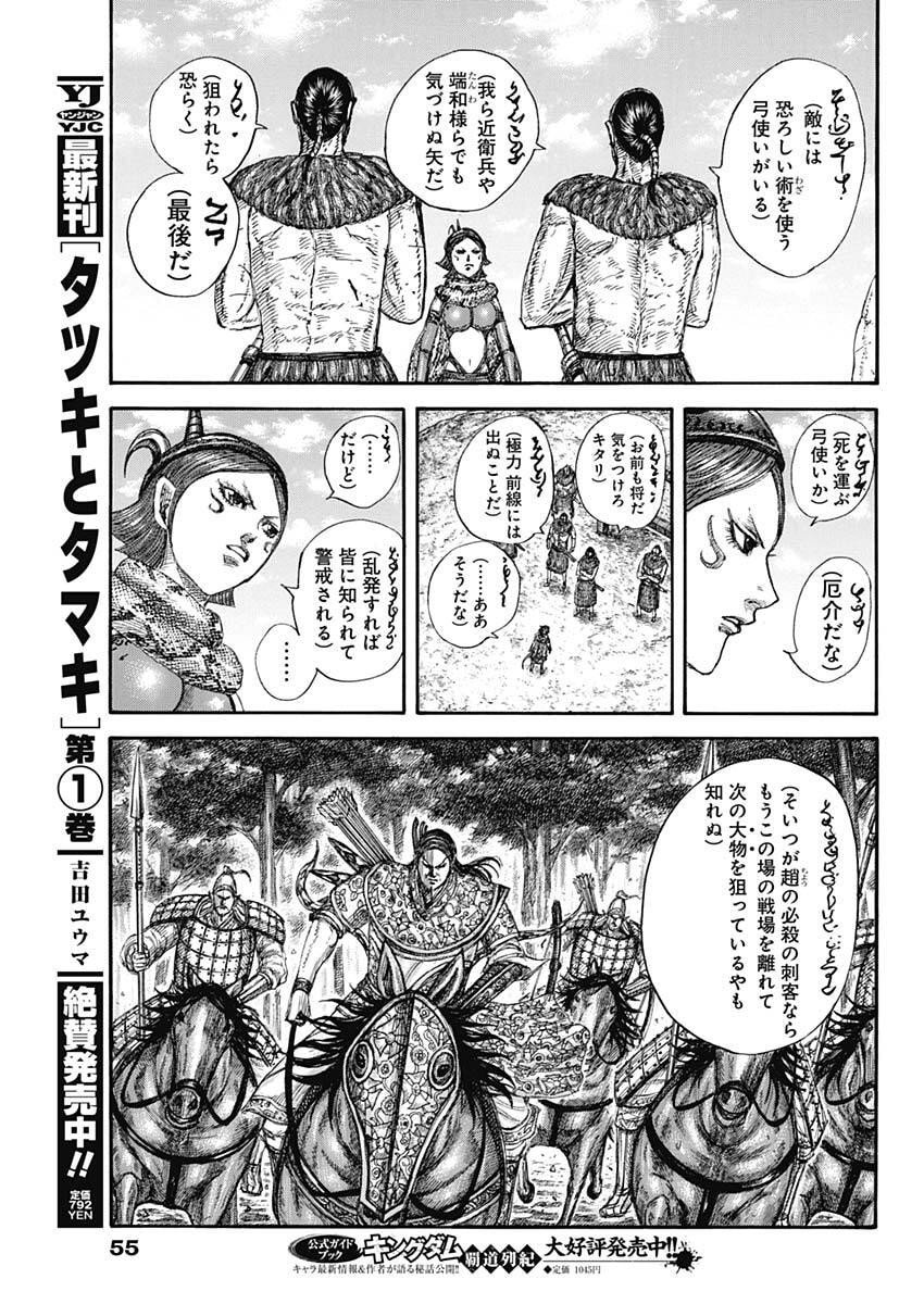 キングダム raw Chap 856 - Next Chap 857