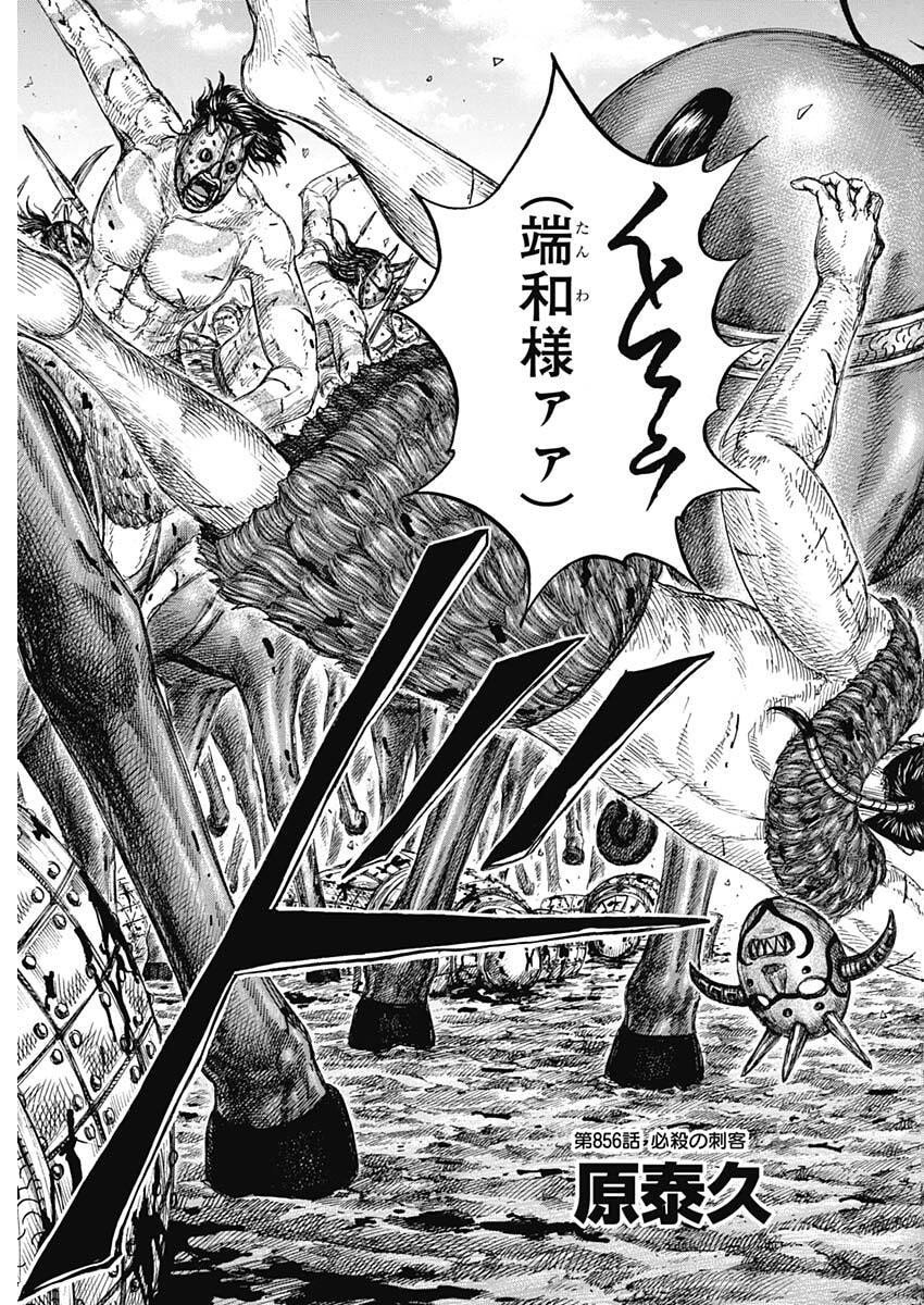 キングダム raw Chap 856 - Next Chap 857