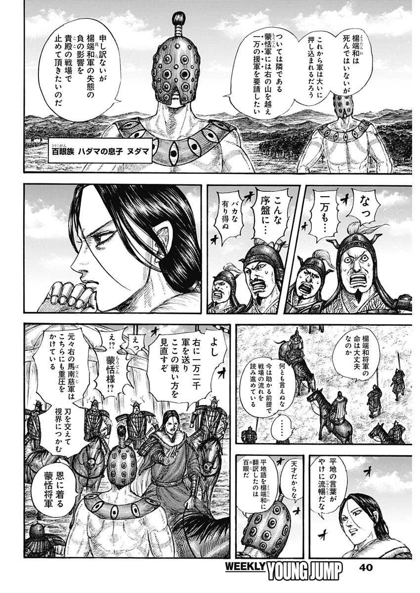 キングダム raw Chap 857 - Next Chap 858