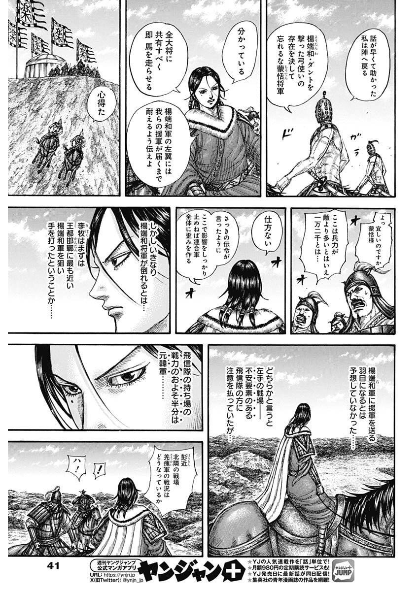 キングダム raw Chap 857 - Next Chap 858