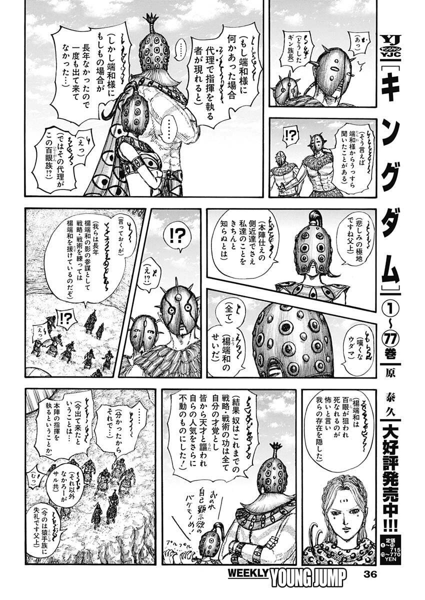 キングダム raw Chap 857 - Next Chap 858