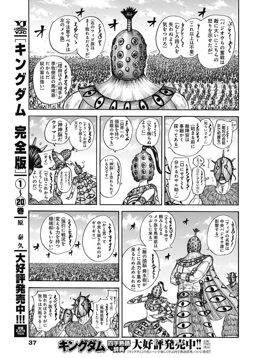 キングダム raw Chap 857 - Next Chap 858