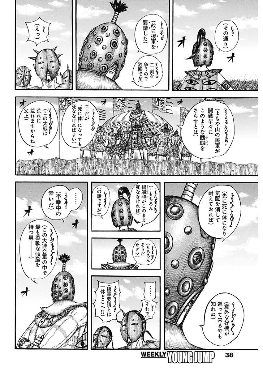 キングダム raw Chap 857 - Next Chap 858