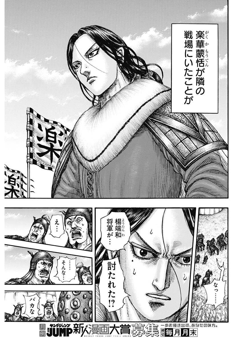 キングダム raw Chap 857 - Next Chap 858