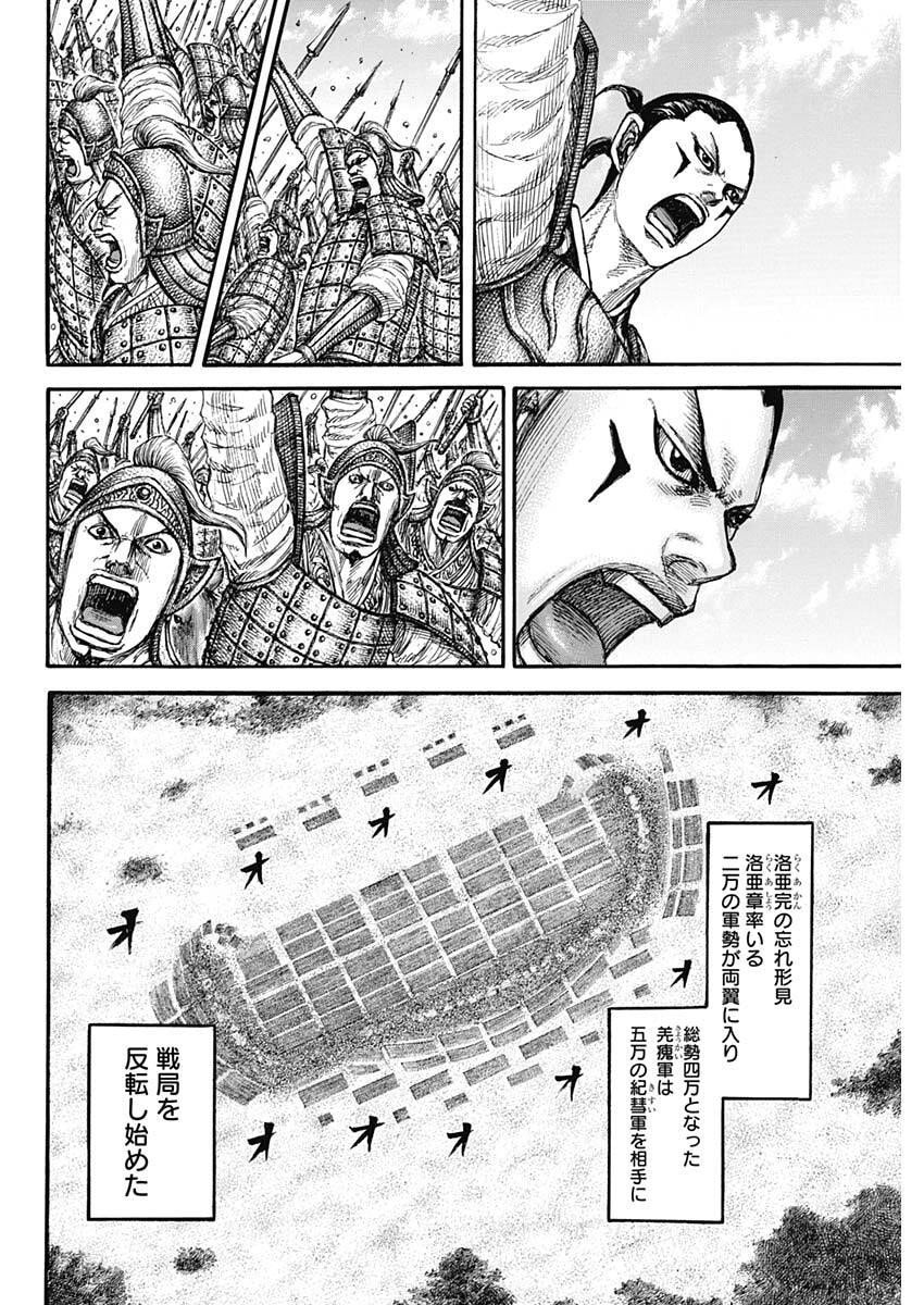 キングダム raw Chap 857 - Next Chap 858
