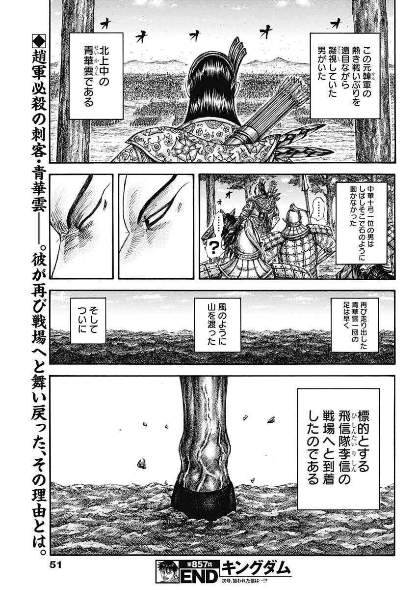 キングダム raw Chap 857 - Next Chap 858