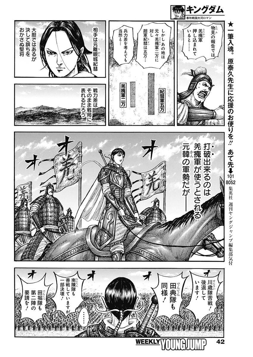 キングダム raw Chap 857 - Next Chap 858