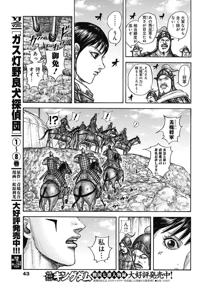 キングダム raw Chap 857 - Next Chap 858