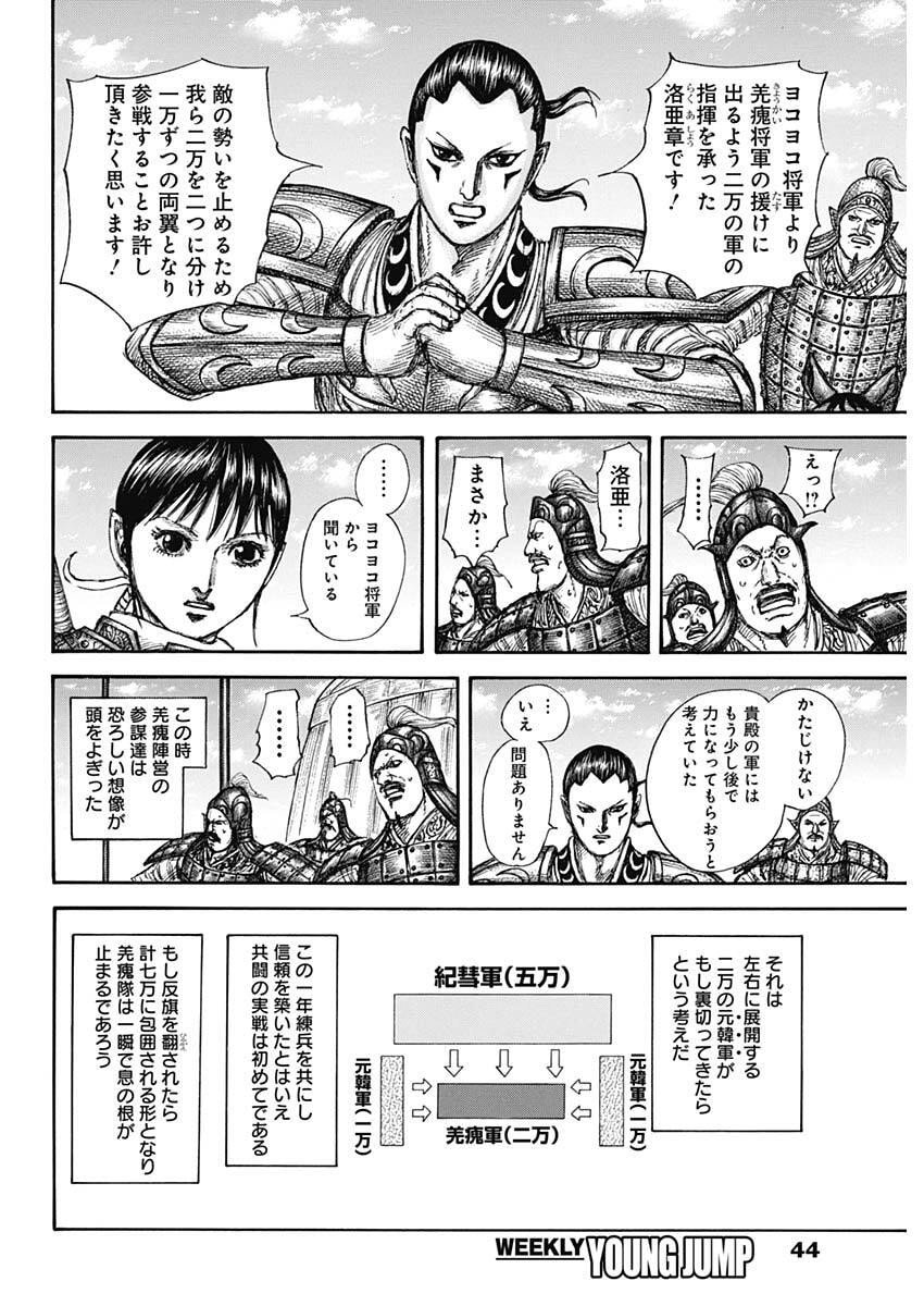 キングダム raw Chap 857 - Next Chap 858
