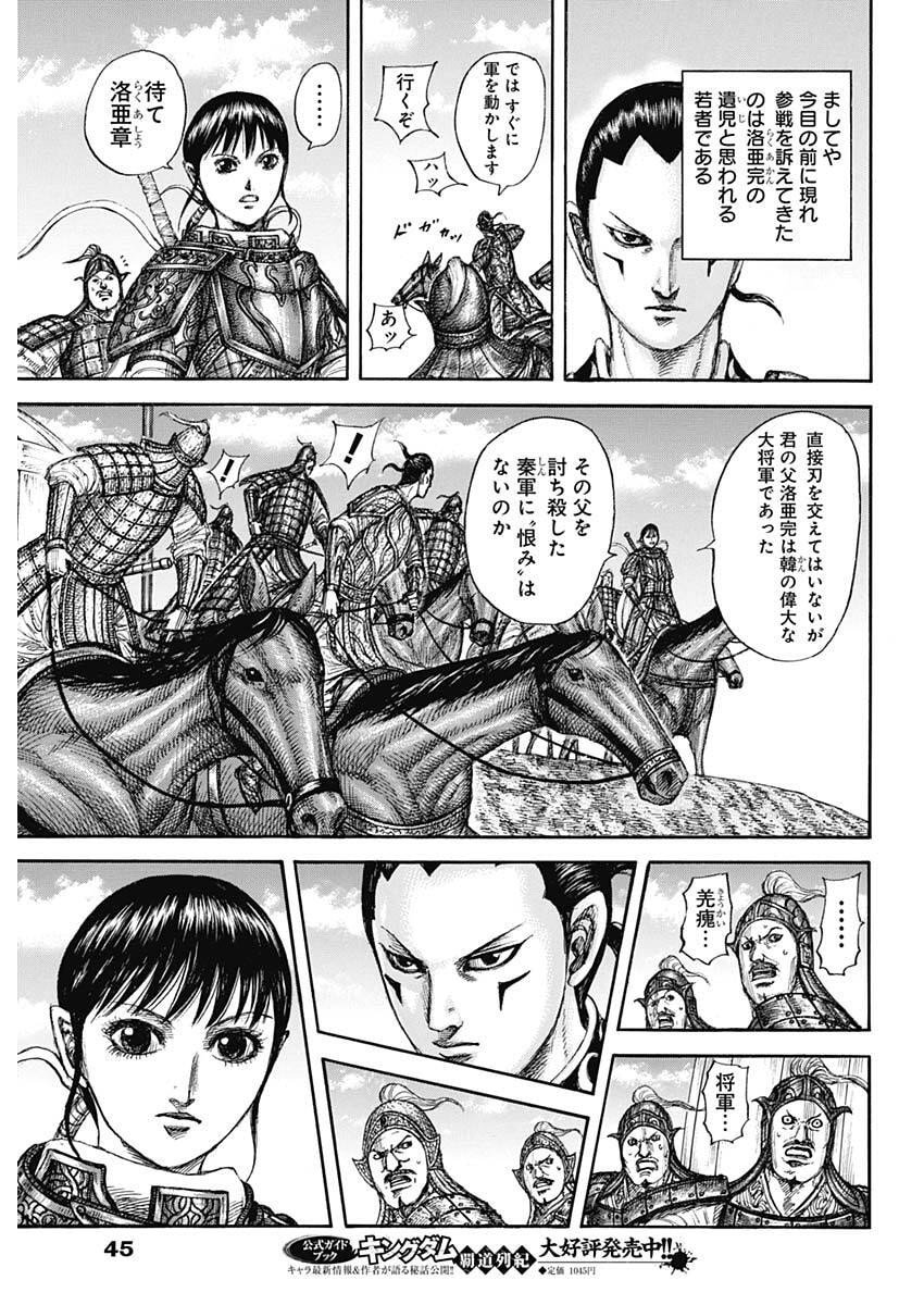 キングダム raw Chap 857 - Next Chap 858