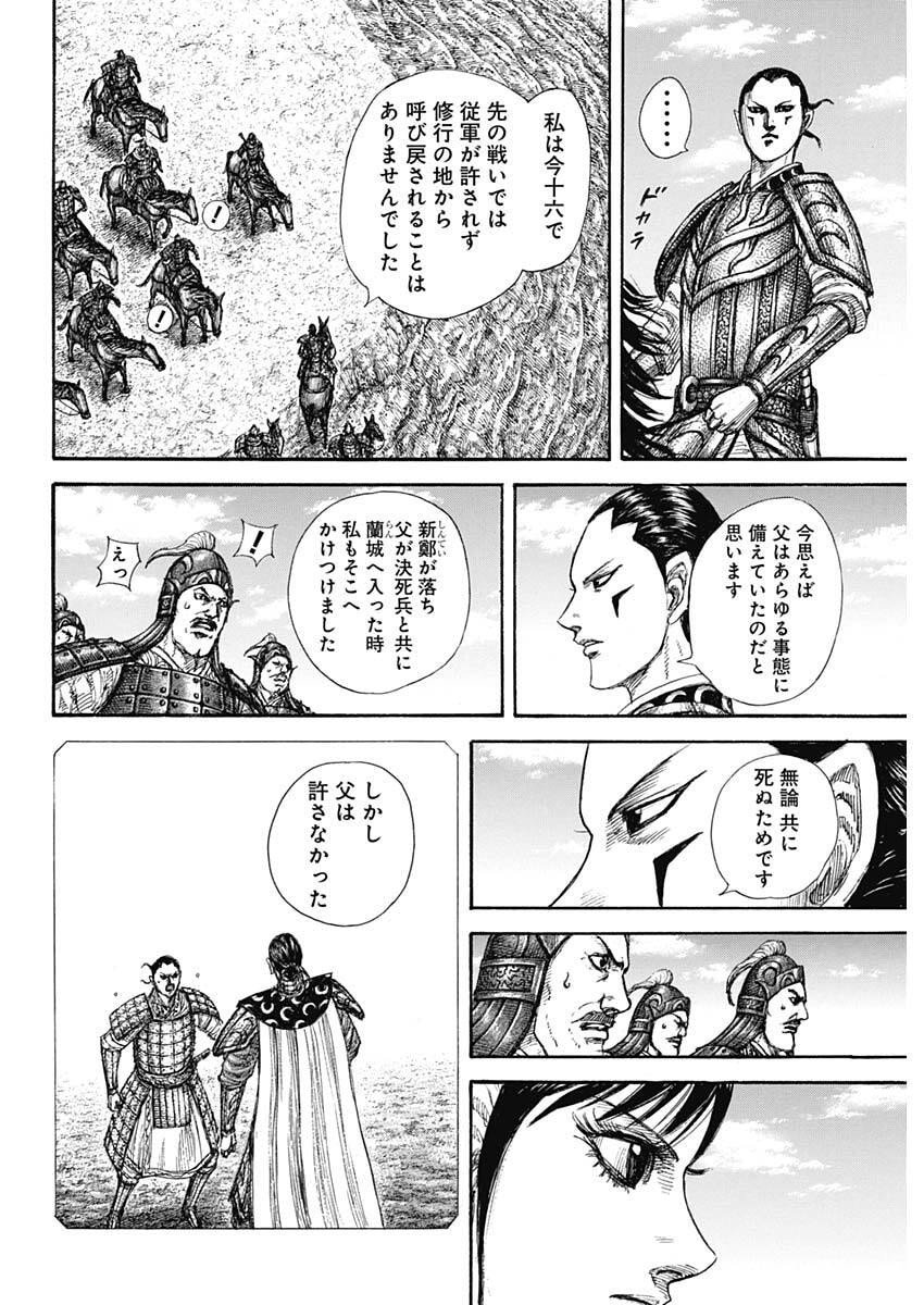 キングダム raw Chap 857 - Next Chap 858