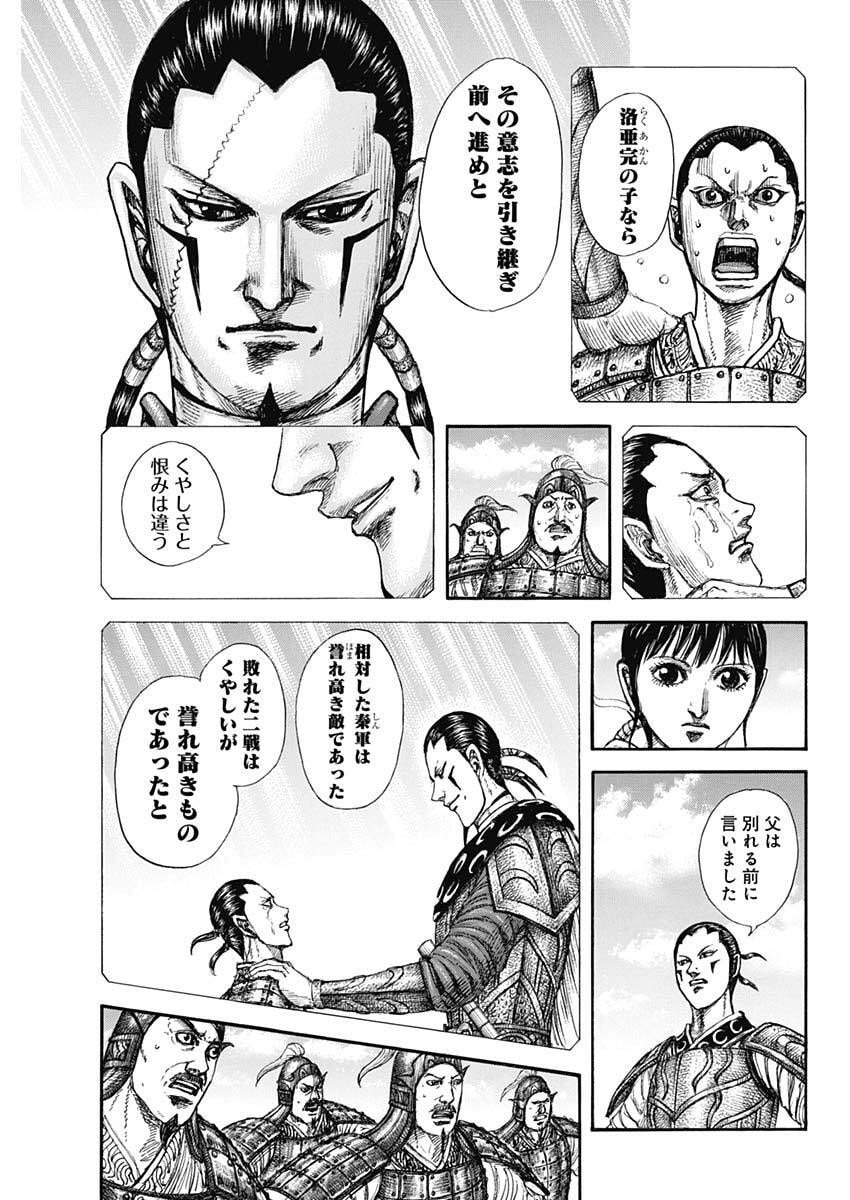 キングダム raw Chap 857 - Next Chap 858