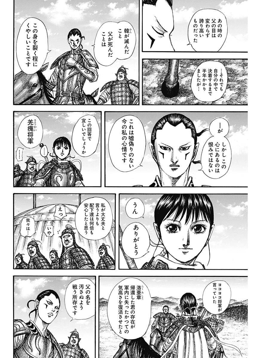 キングダム raw Chap 857 - Next Chap 858
