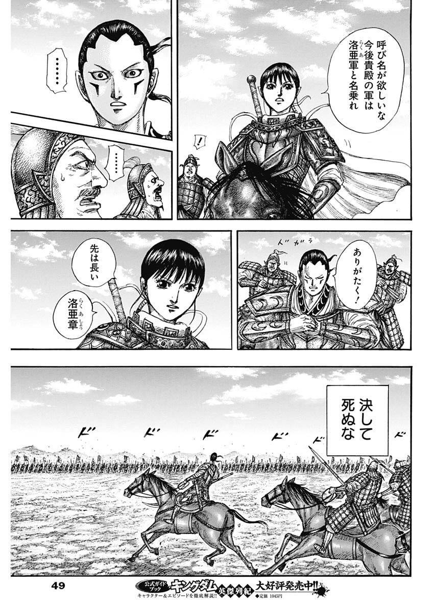 キングダム raw Chap 857 - Next Chap 858