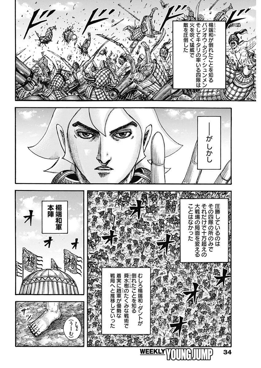 キングダム raw Chap 857 - Next Chap 858