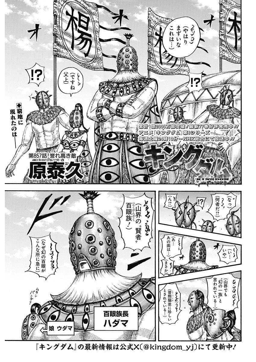 キングダム raw Chap 857 - Next Chap 858