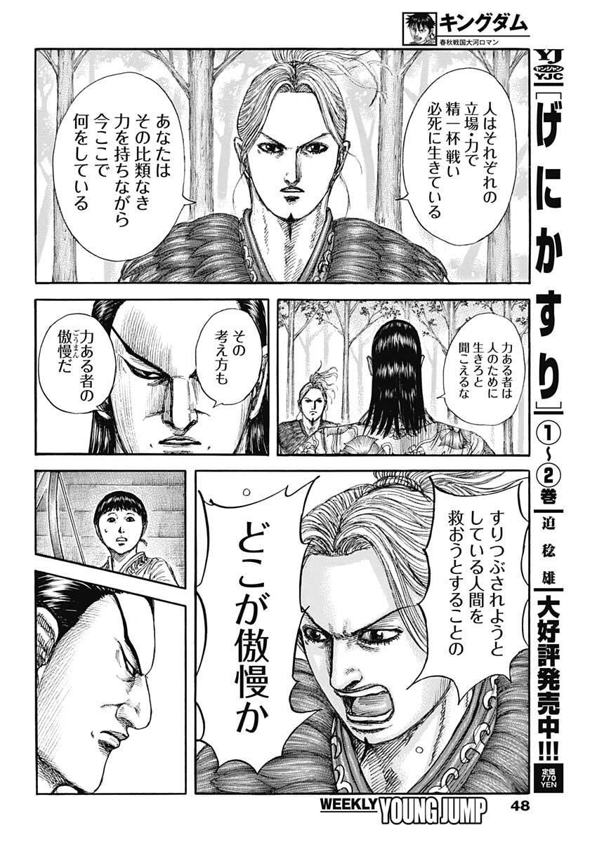 キングダム raw Chap 858 - Next Chap 859