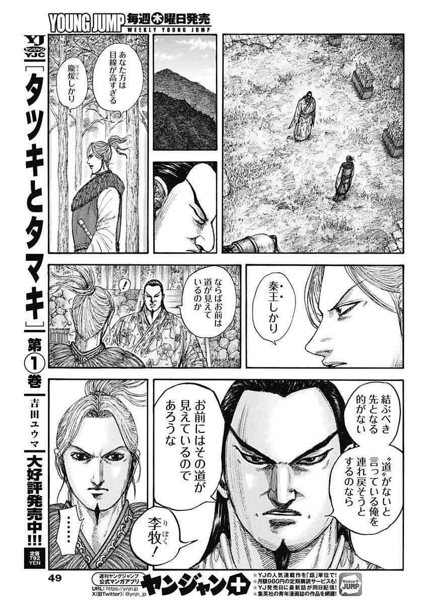 キングダム raw Chap 858 - Next Chap 859