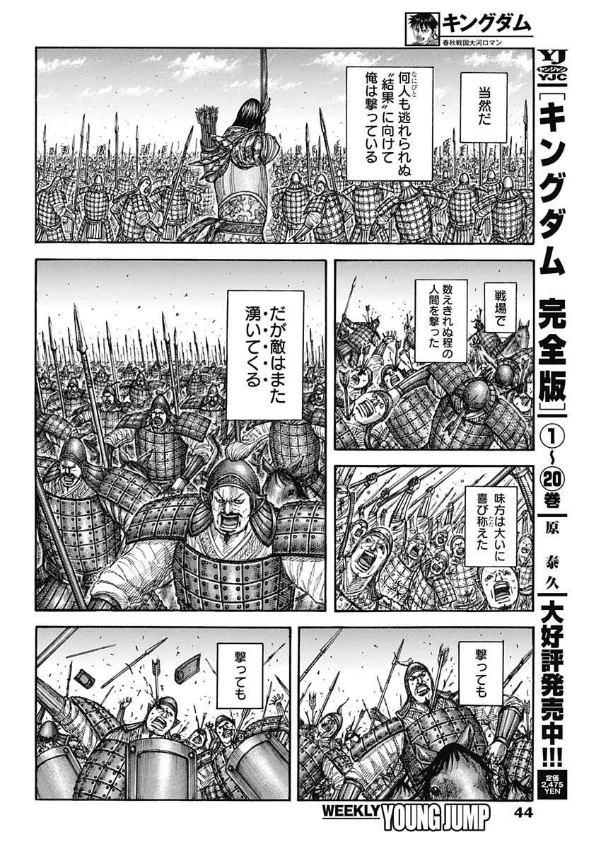 キングダム raw Chap 858 - Next Chap 859