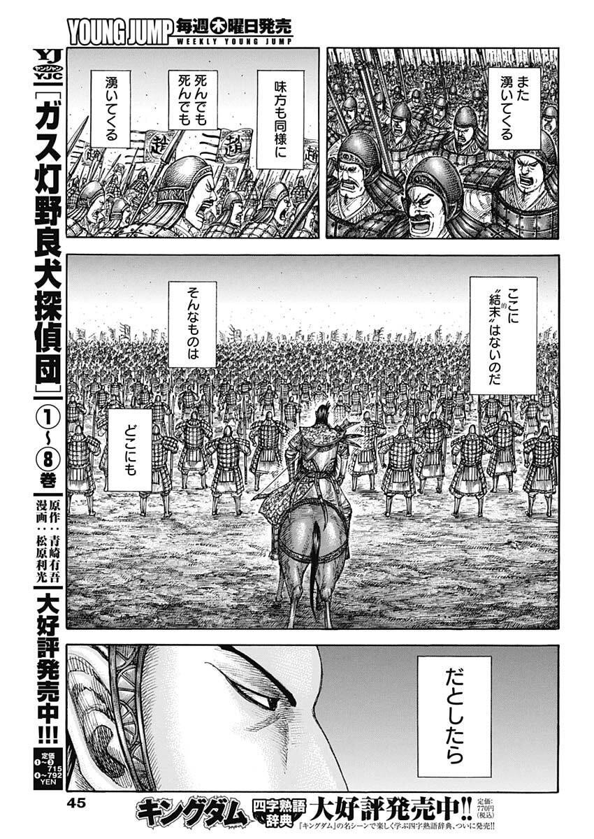 キングダム raw Chap 858 - Next Chap 859