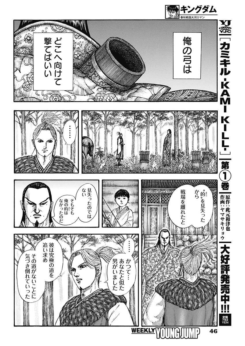キングダム raw Chap 858 - Next Chap 859