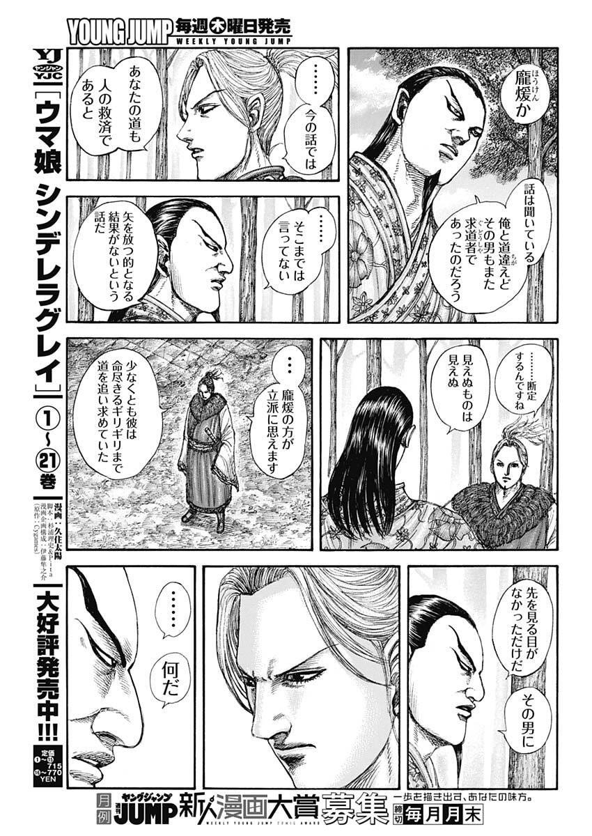 キングダム raw Chap 858 - Next Chap 859