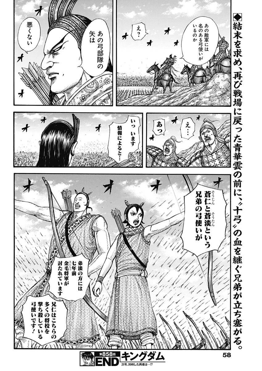 キングダム raw Chap 858 - Next Chap 859
