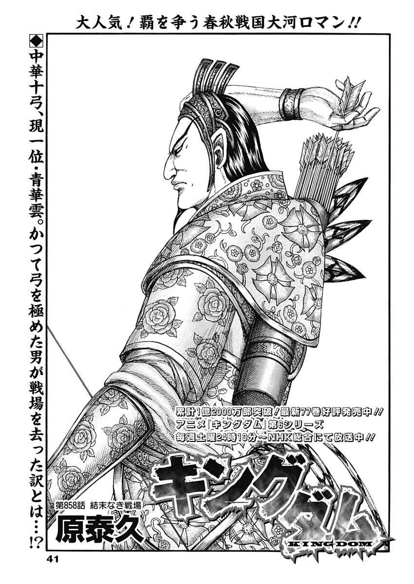 キングダム raw Chap 858 - Next Chap 859