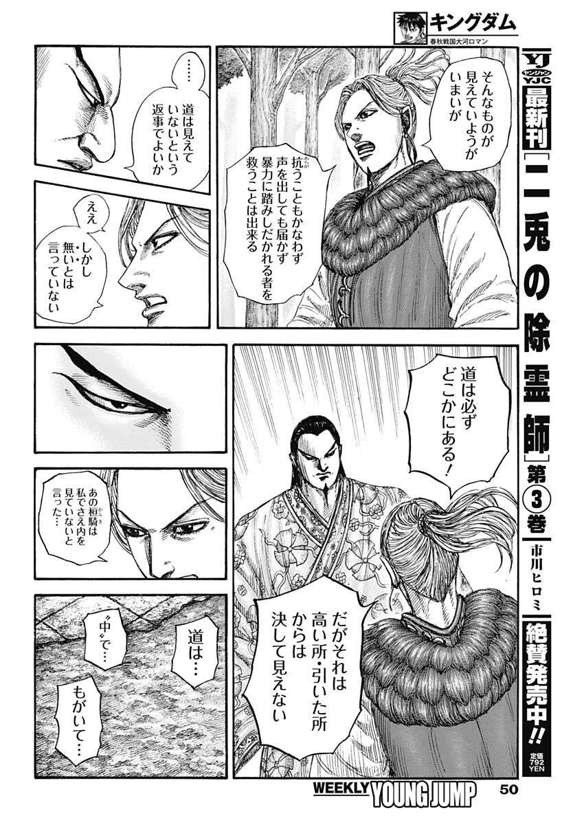 キングダム raw Chap 858 - Next Chap 859