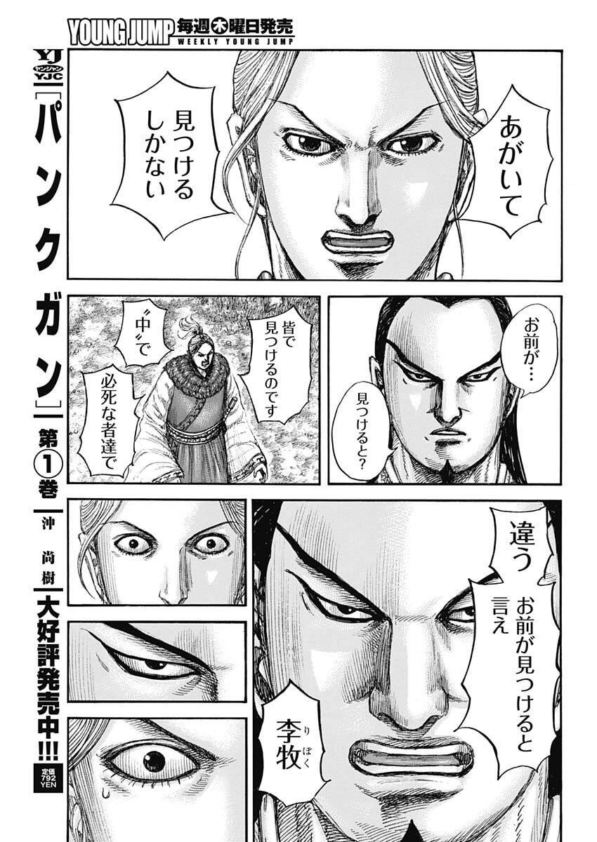 キングダム raw Chap 858 - Next Chap 859