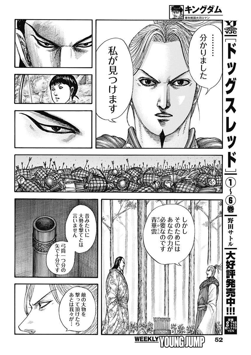 キングダム raw Chap 858 - Next Chap 859