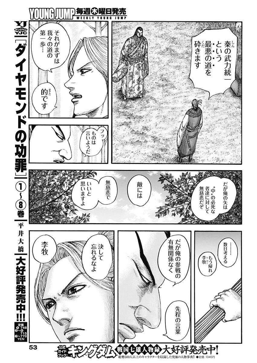 キングダム raw Chap 858 - Next Chap 859