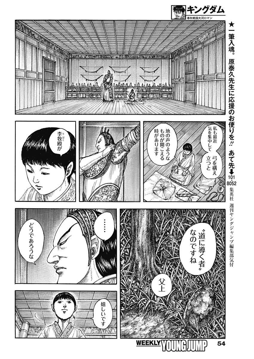 キングダム raw Chap 858 - Next Chap 859