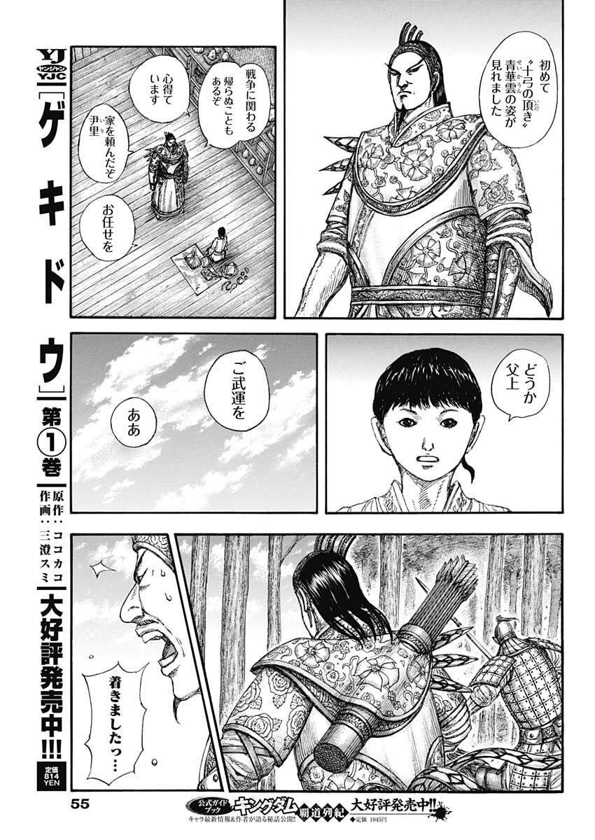キングダム raw Chap 858 - Next Chap 859