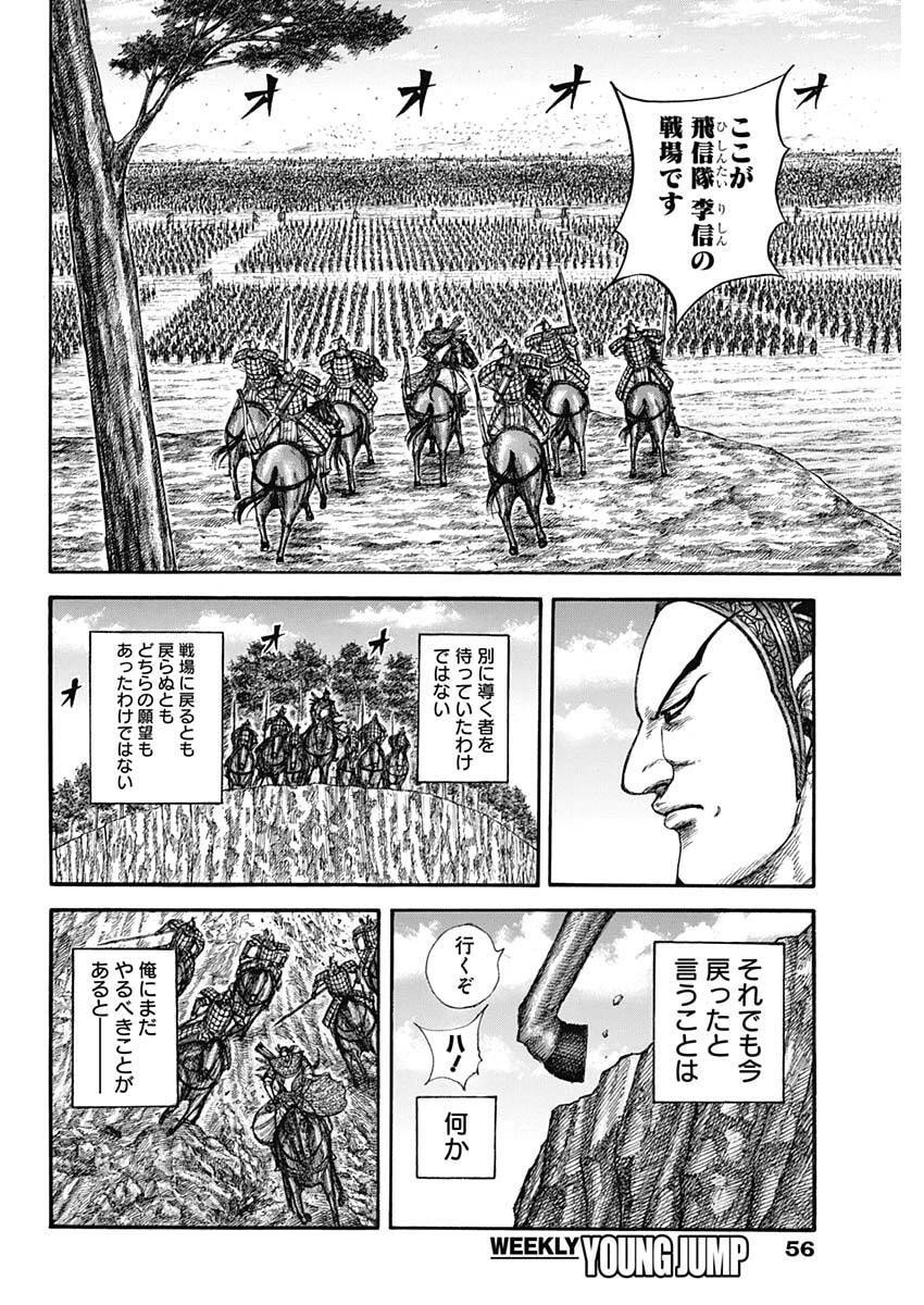 キングダム raw Chap 858 - Next Chap 859