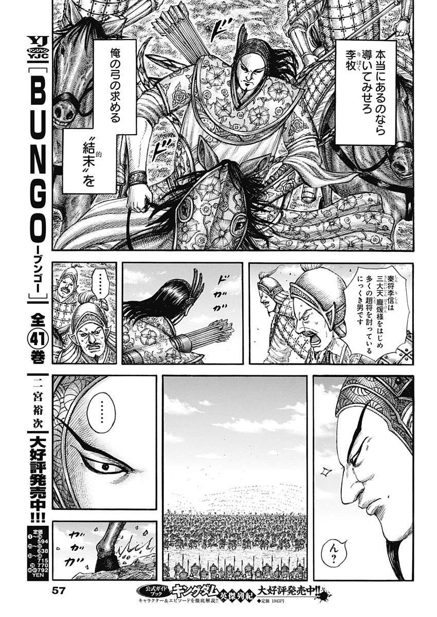 キングダム raw Chap 858 - Next Chap 859