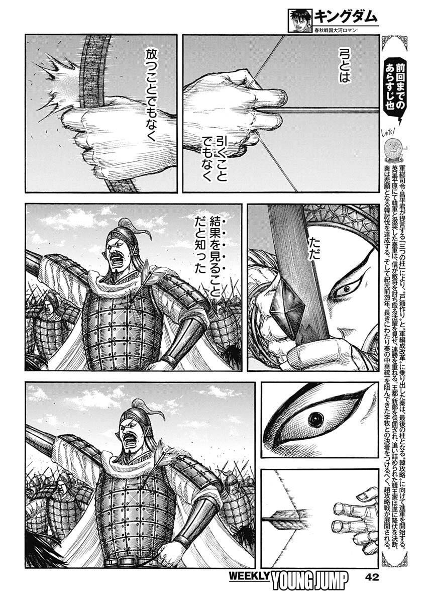 キングダム raw Chap 858 - Next Chap 859